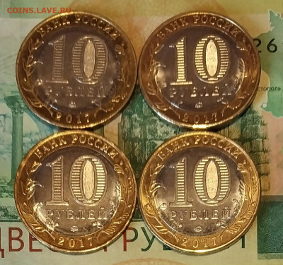 10р.2017г.ММД.(4шт)(UNC)(Тамбовская обл.) до 07-03-24г - 20240109_132343