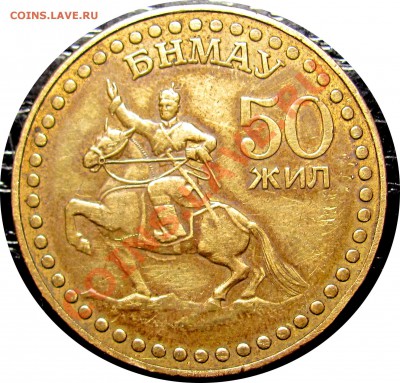 F91 Монголия 1 тугрик 1971 50 лет революции до 19.01 в 22°° - F91 MONGOLIA 1971_1