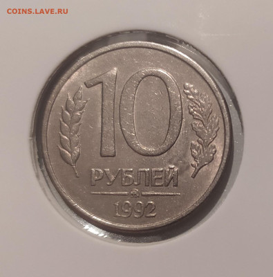 10 РУБЛЕЙ 1992 МАГНИТНАЯ! до 7.03.24 22.00 - 1.JPG