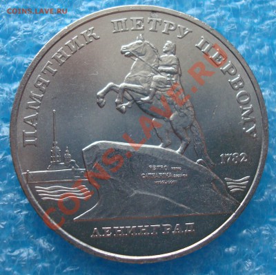 5р 1988 Ленинград мешковый до 16.01 21-00 - DSC02346.JPG