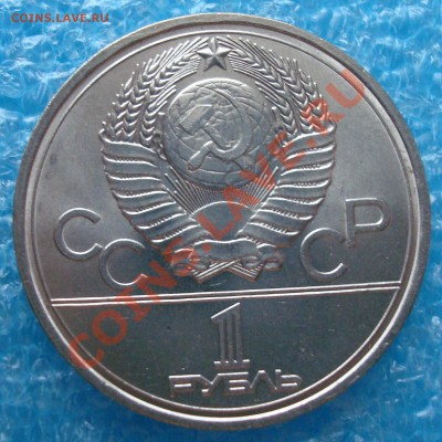 1р 1977 Эмблема мешковый до 16.01 21-00 - DSC02341.JPG