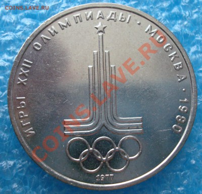 1р 1977 Эмблема мешковый до 16.01 21-00 - DSC02339.JPG