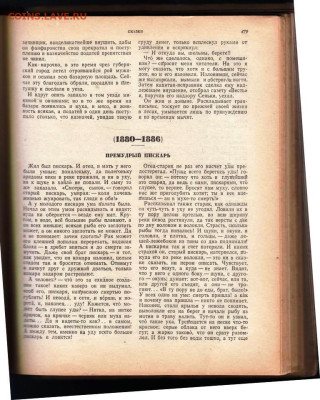 М.Е. САЛТЫКОВ-ЩЕДРИН 1946 г. до 11.03.24 г. в 23.00 - 004
