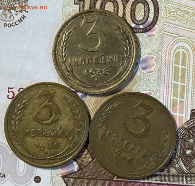 Сборный лот 3 копейки 1930,38,46 г.г До 10.03.24 в 22.00 мск - IMG_4519
