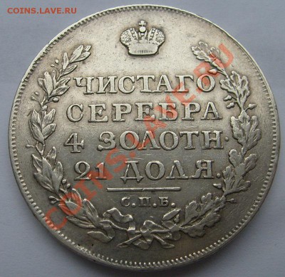 1 рубль 1818 Пс оценка - S6301663.JPG