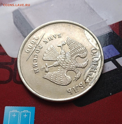 Медно-никелевый 1 руб. 2009 г. с остатками гальваники? - IMG_20240305_132109