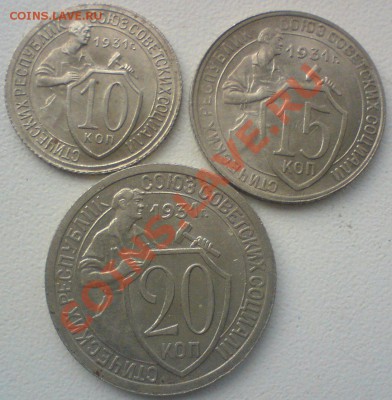 10,15,20 копеек 1931 в UNC до 15.01.12. - DSC02151.JPG