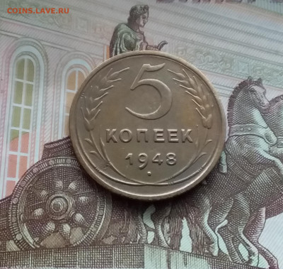 5 копеек 1948. До 10.03.24 в 22.00 - 20240305_152013