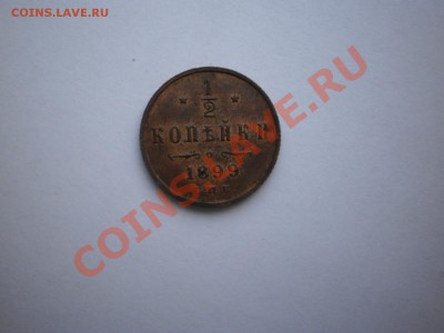 2 коп. 1899 г.,aUNC до 18.01 до 21:00 Москвы - P1011372.JPG