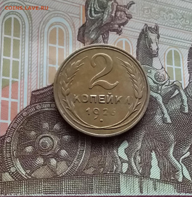 2 копейки 1926. До 10.03.24 в 22.00 - 20240305_153629