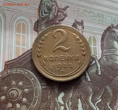 2 копейки 1935. До 10.03.24 в 22.00 - 20240305_154733