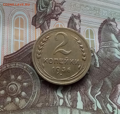 2 копейки 1936. До 10.03.24 в 22.00 - 20240305_154959
