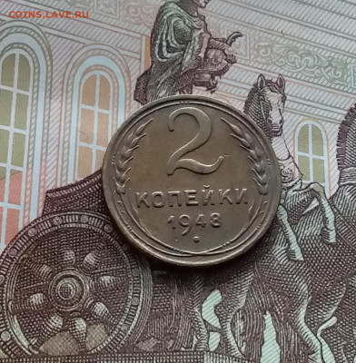 2 копейки 1948. До 10.03.24 в 22.00 - 20240305_162246