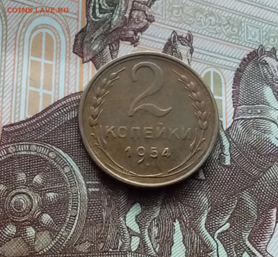 2 копейки 1954. До 10.03.24 в 22.00 - 20240305_163538