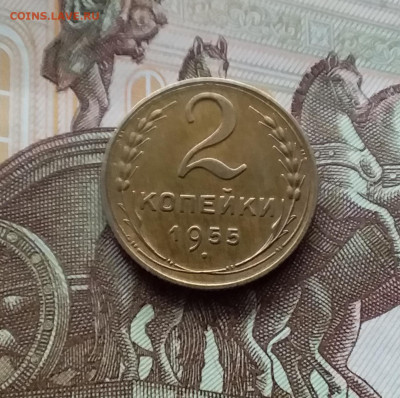2 копейки 1955. До 10.03.24 в 22.00 - 20240305_163810