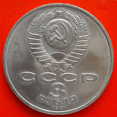 СССР, 1991, 3 р."50 лет битвы под Москвой"до 22:00, 11.03.24 - 3 руб-1991-2