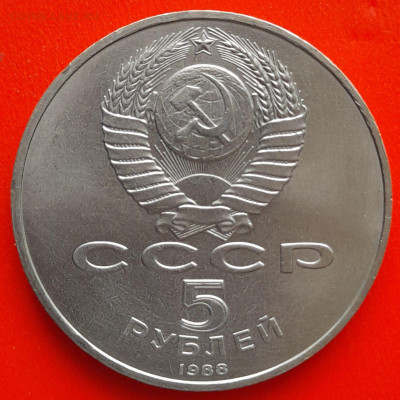СССР, 1988 г., 5 руб. "Памятник Петру I"– до 22:00, 11.03.24 - 5 руб-1988-2
