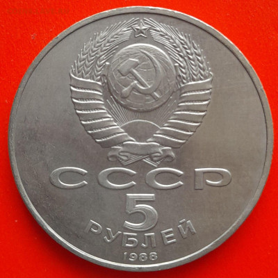 СССР, 1988 г., 5 р."Тысячелетие России"–до 22:00, 11.03.24 - 5 руб-1988-4