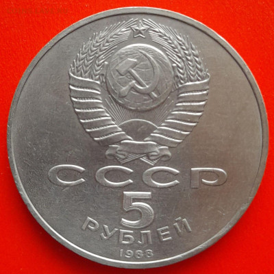 СССР,1988 г., 5 р. "Софийский собор"–до 22:00,11.03.24 - 5 руб-1988-6