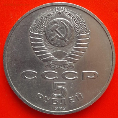 СССР,1989, 5 р."Собор Покрова на Рву"–до 22:00, 11.03.24 - 5 руб-1989-2