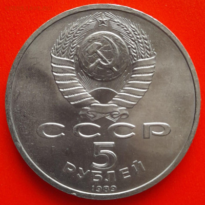 СССР, 1989 г., 5 руб. "Регистан" – до 22:00, 11.03.24 - 5 руб-1989-4