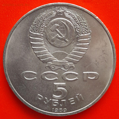 СССР,1989, 5 р."Благовещенский собор"–до 22:00, 11.03.24 - 5 руб-1989-6