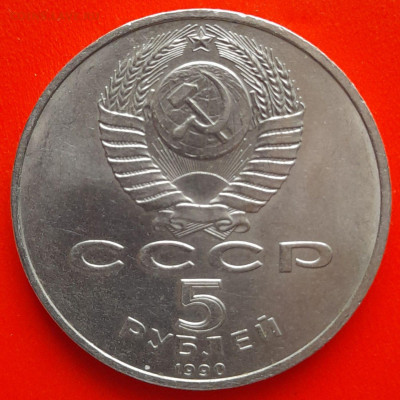 СССР, 1990 г., 5 р. "Успенский собор"–до 22:00, 11.03.24 - 5 руб-1990-2