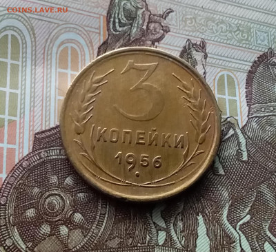 3 копейки 1956. До 10.03.24 в 22.00 - 20240305_182920