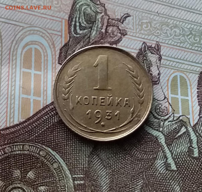 1 копейка 1931. До 10.03.24 в 22.00 - 20240305_183929