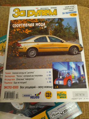 Журнал 'За рулём" 2 шт - 17096532587671261238801191536528