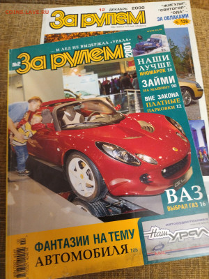 Журнал 'За рулём" 2 шт - 17096532866623258454521491748730