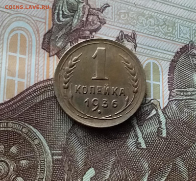 1 копейка 1936. До 10.03.24 в 22.00 - 20240305_184154