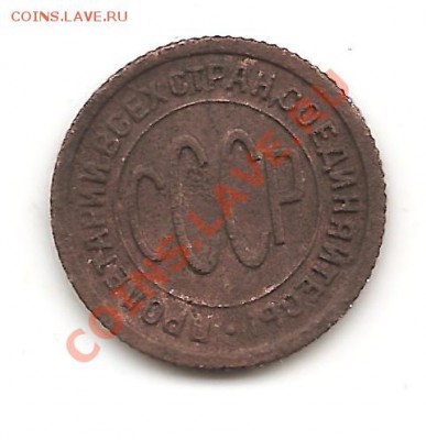 Полкопейки 1925г - Изображение 287