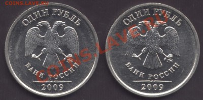 1 рубль 2009 Н-2.2 ? - 1r2009mH avA