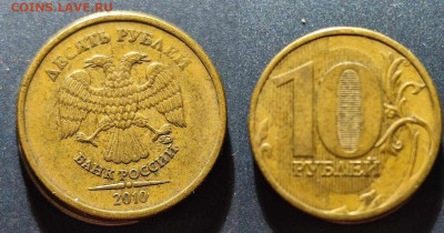10 рублей 2010 шт. 2.3Б до 09.03.24 22:00 - рф7