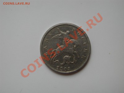 5 копеек 2003г шт.Б (без буквы) оценка - DSCN4761.JPG