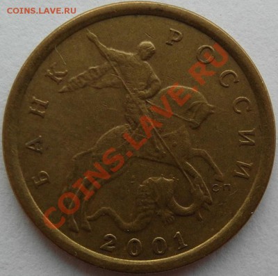 10 коп 2001 сп 1А до 17.01 22-00МСК - 10-01сп-а.JPG