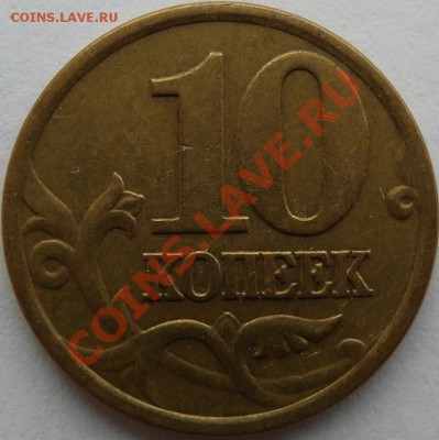 10 коп 2001 сп 1А до 17.01 22-00МСК - 10-01сп-р.JPG