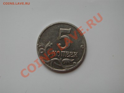 5 копеек 2003г шт.Б (без буквы) оценка - DSCN4762.JPG