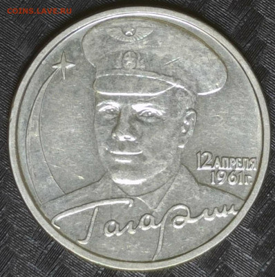 2 рубля 2001 год Гагарин брак - 20240305-203346-228