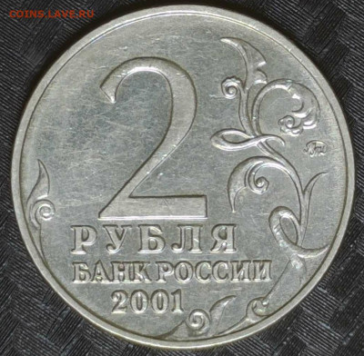 2 рубля 2001 год Гагарин брак - 20240305-203327-859