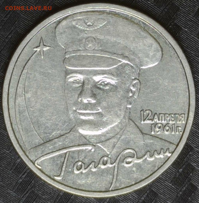 2 рубля 2001 год Гагарин разновидность Ж - 20240305-204734-584