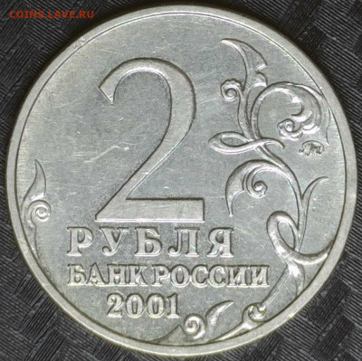 2 рубля 2001 год Гагарин разновидность Ж - 20240305-204750-490