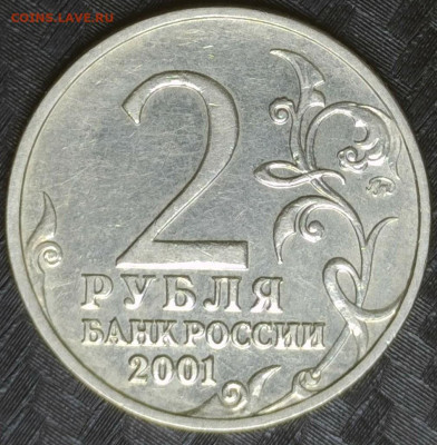 2 рубля 2001 год Гагарин разновидность Д2 - 20240305-205041-842