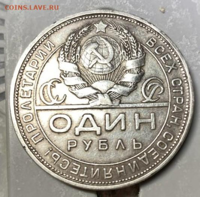 1 рубль 1924 - thumbnail_41e13307-6dcf-4b59-8620-734e5b6649a5