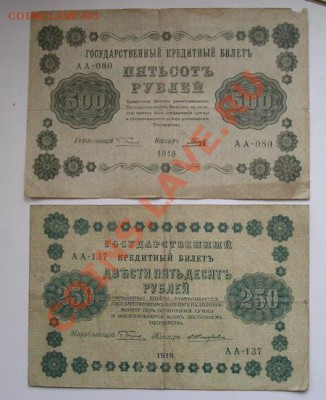 500+250 руб. 1918 империя. до 16.01.2012 в 22.00 - 4196.JPG