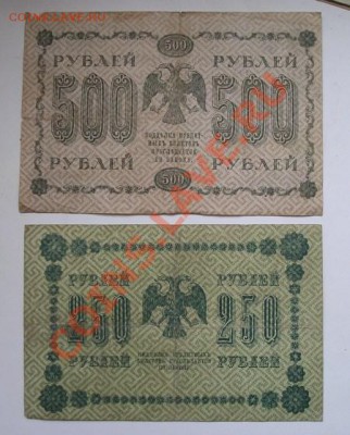 500+250 руб. 1918 империя. до 16.01.2012 в 22.00 - 4197.JPG