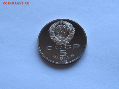 5 рублей ПРУФ Софийский, Новгород, Покрова на Рву - IMG_7866.JPG