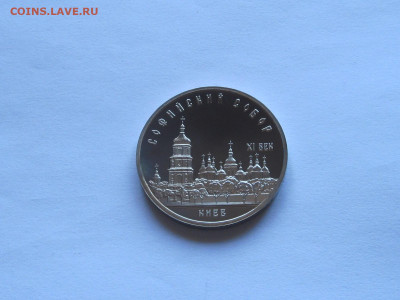 5 рублей ПРУФ Софийский, Новгород, Покрова на Рву - IMG_7864.JPG