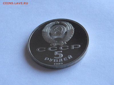 5 рублей ПРУФ Софийский, Новгород, Покрова на Рву - IMG_7801.JPG